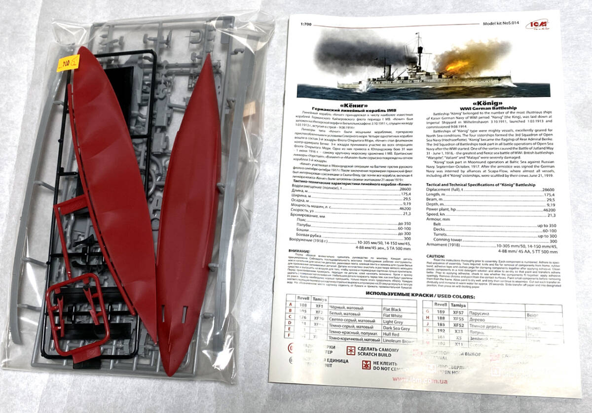 《ロシア戦艦スラヴァを自沈に追込んだ》ドイツ帝国海軍戦艦ケーニッヒ ICM 1/700【匿名配送】_画像4
