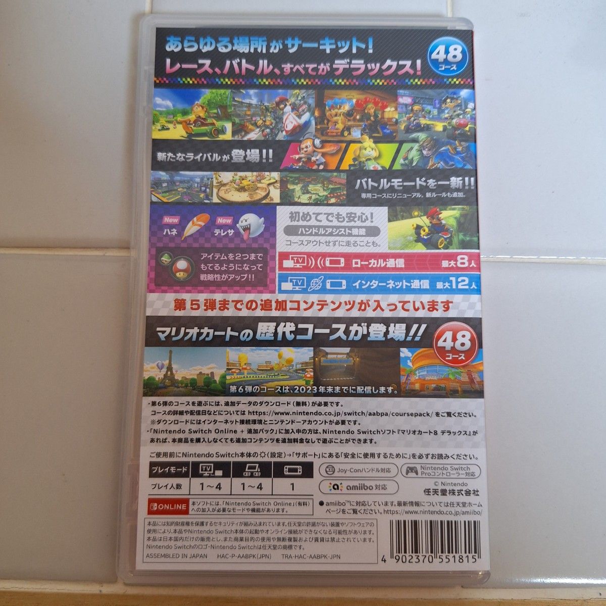 Switch  マリオカート8 デラックス ＋ コース追加パス