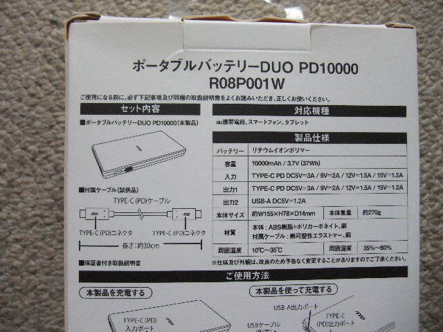 09499 ポータブルバッテリーDUO PD10000 ホワイト 未開封新品の画像4