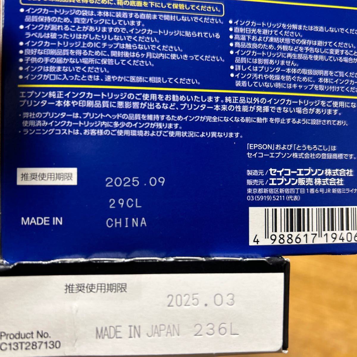 ☆エプソン EPSON 純正 ICBK80L増量＋IC6CL80セット ☆期限2025年☆送料185円☆_画像2