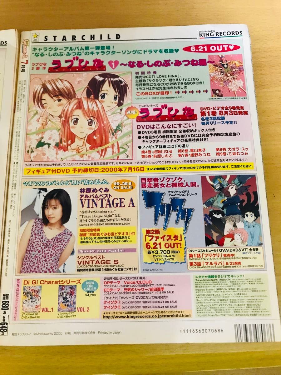 アニメ雑誌2冊セット 電撃アニメーションマガジン 2000年 4月号 7月号 カードキャプターさくら ラブひな