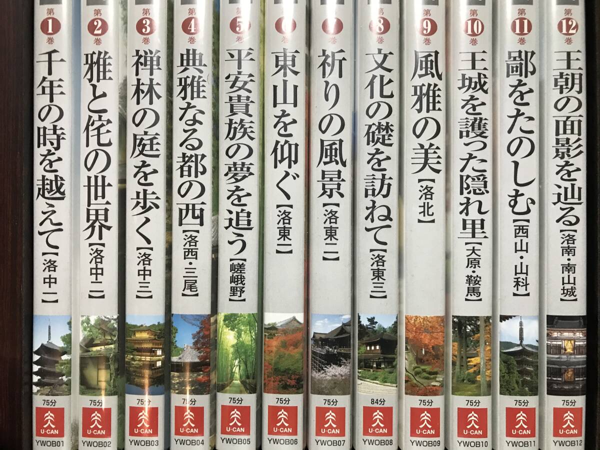 KSH48 DVD　京都逍遥DVD全12巻　ユーキャン 　冊子・外箱セット_画像3