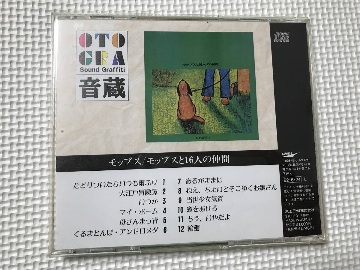 KSH52 CD モップスと16人の仲間たち_画像2