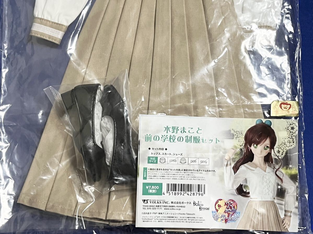 10200円 ボークス DD 木野まこと 前の学校の制服セット 10200円 ボークス DD 木野まこと 前の学校の制服セット