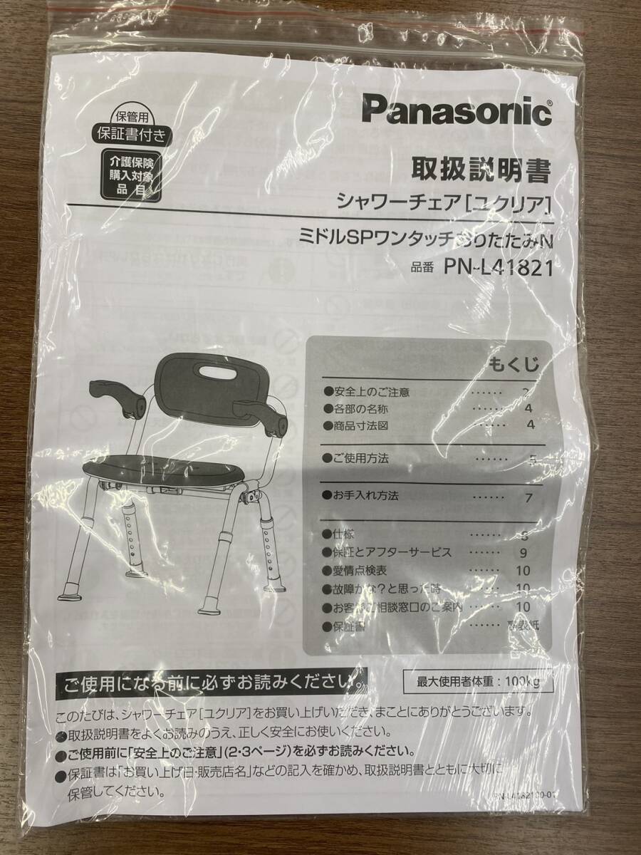 【M】パナソニック pansonic PN-L41821 シャワーチェアー 介護椅子 高さ調整 折りたたみ オレンジ いす 椅子_画像7