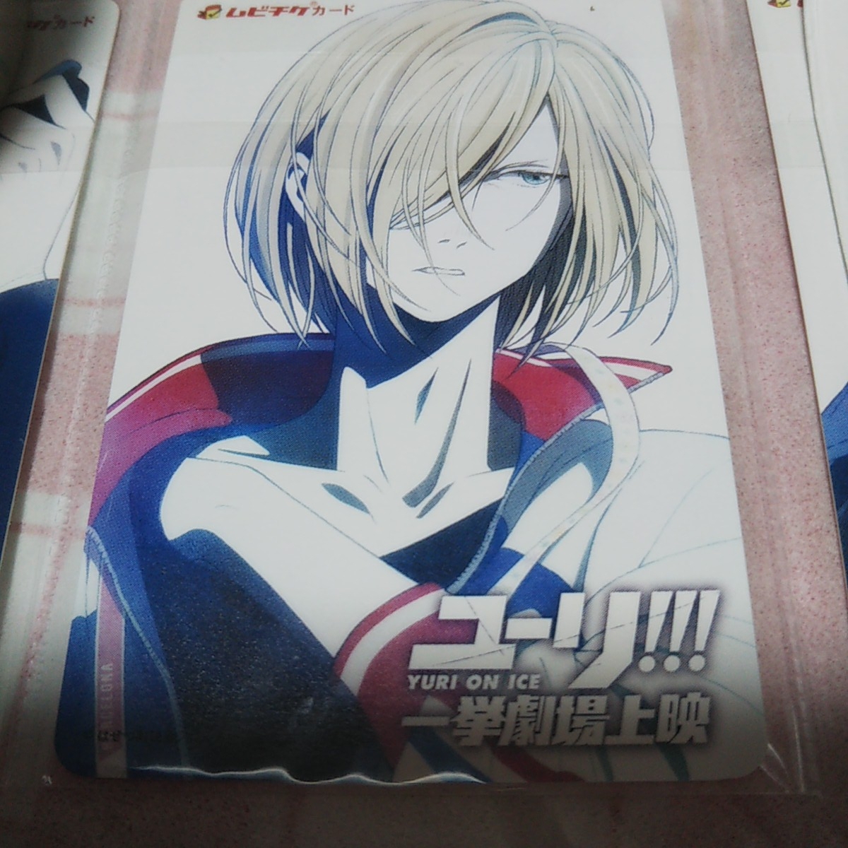 ヤフオク ユーリ Yuri On Ice ムビチケ ユリオ ユーリ プ ヤフオク ユーリ Yuri On Ice ムビチケ ユリオ ユーリ プ