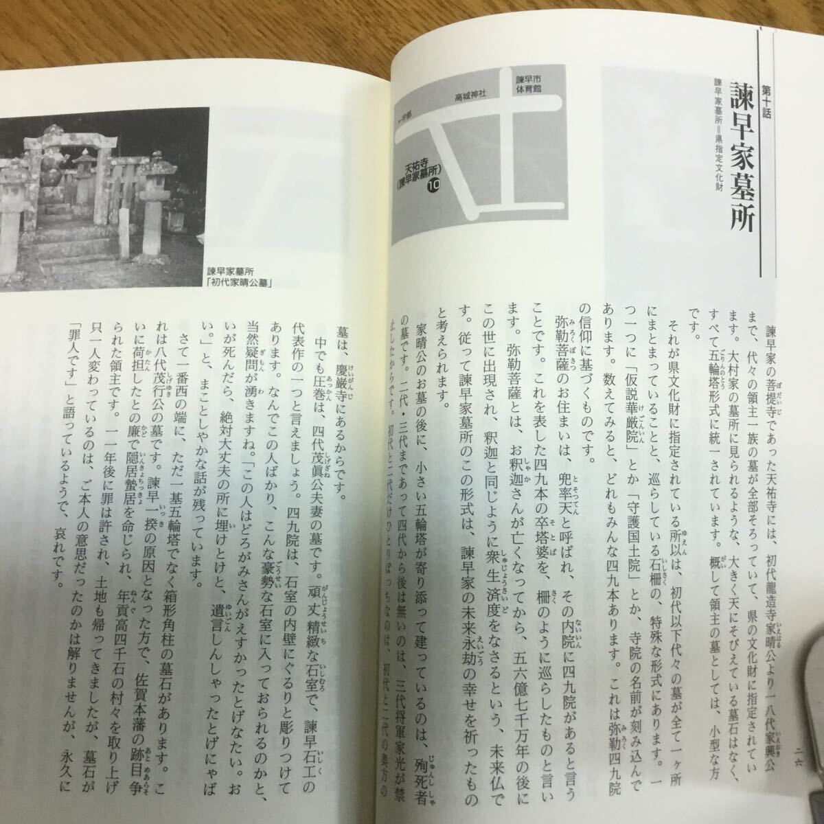 e38☆諫早を歩く　あなたは　郷土”諫早”の歴史ご存知ですか？　歴史探訪　山口八郎　著_画像6