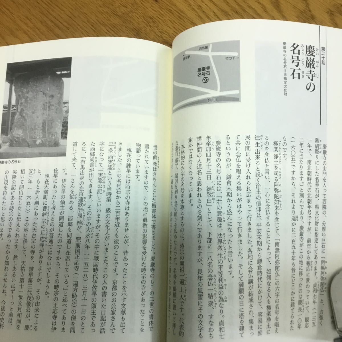 e38☆諫早を歩く　あなたは　郷土”諫早”の歴史ご存知ですか？　歴史探訪　山口八郎　著_画像7