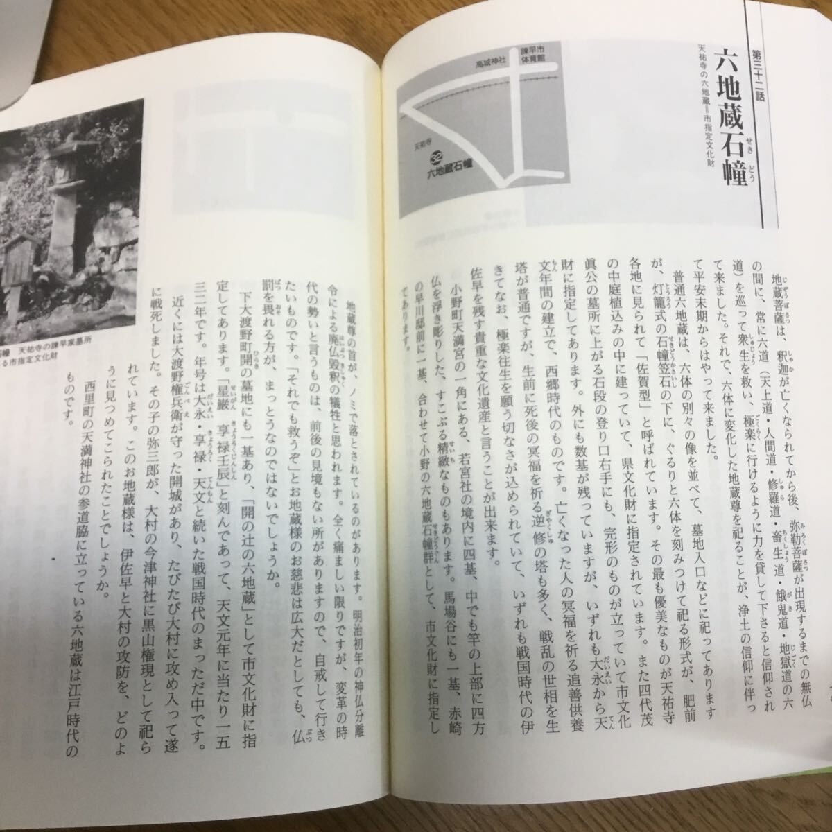 e38☆諫早を歩く　あなたは　郷土”諫早”の歴史ご存知ですか？　歴史探訪　山口八郎　著_画像8