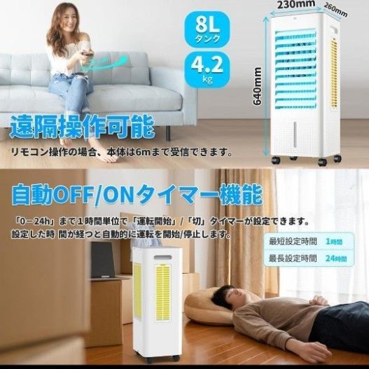 冷風扇 冷風機 スポットクーラー 冷風扇風機 LED液晶画面 リモコン キャスター付　大容量　タイマー　熱中症対策