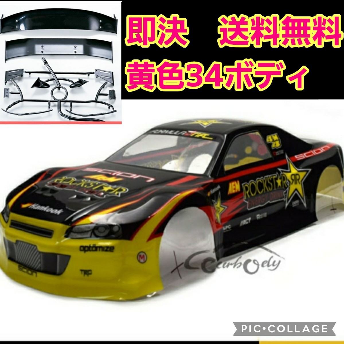 即決　《送料無料》　新品　黄色 34 ボディ　ド派手 ラジコン　ドリパケ　TT01 TT02　BRZ　 ta tb 02 03 04 05 06 07 スカイライン　タミヤ_画像1