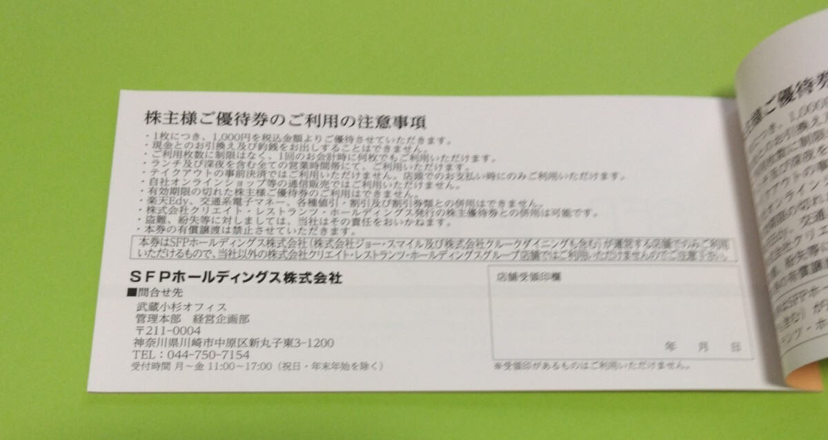 最新 / SFPホールディングス 株主優待券 20000円分 磯丸水産 ゆうパケット無料の画像3