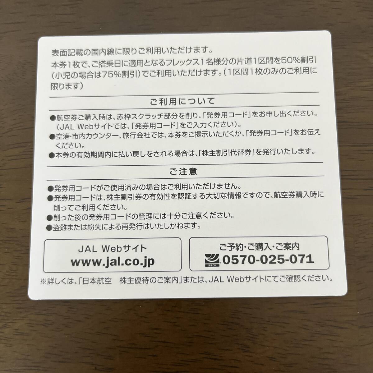 【最新】JAL株主優待　割引券　航空券/国内旅行/海外旅行　航空券割引期限2025/11/30_画像3