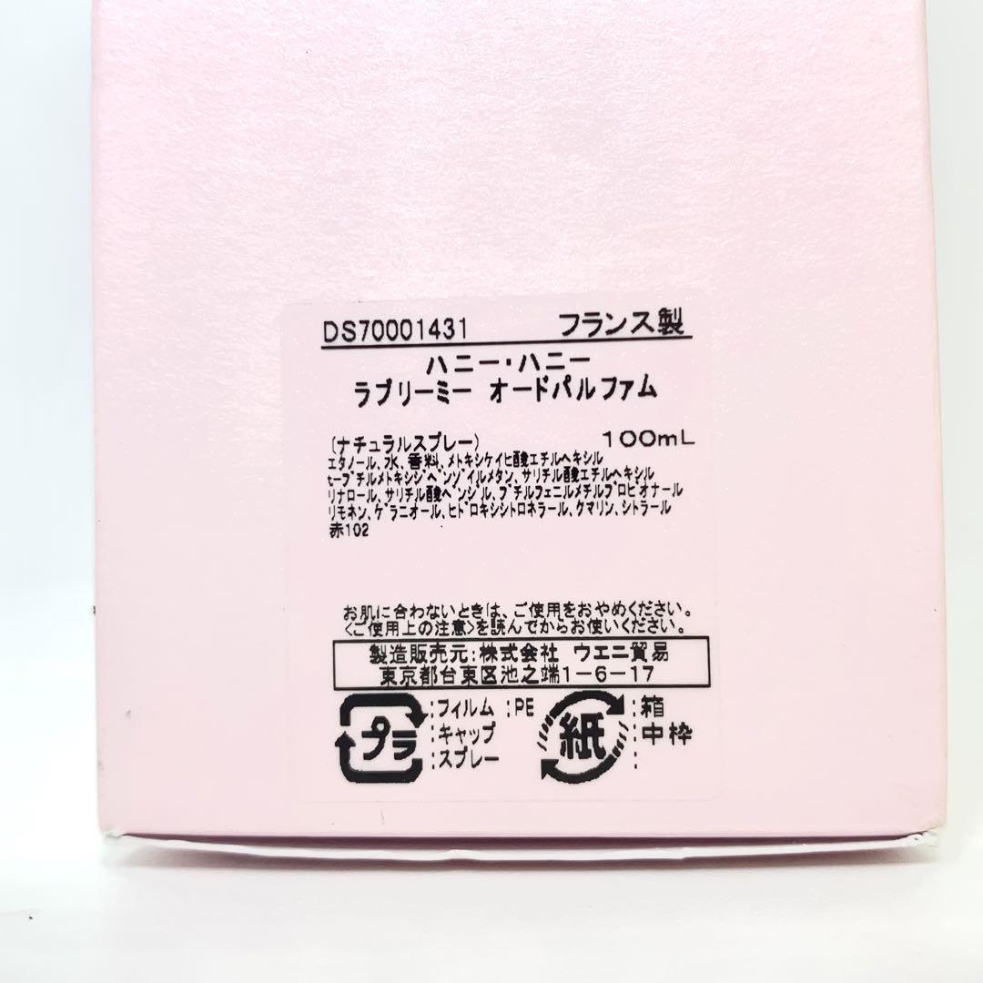 ハニー・ハニー ラブリーミー オードパルファム 100ml