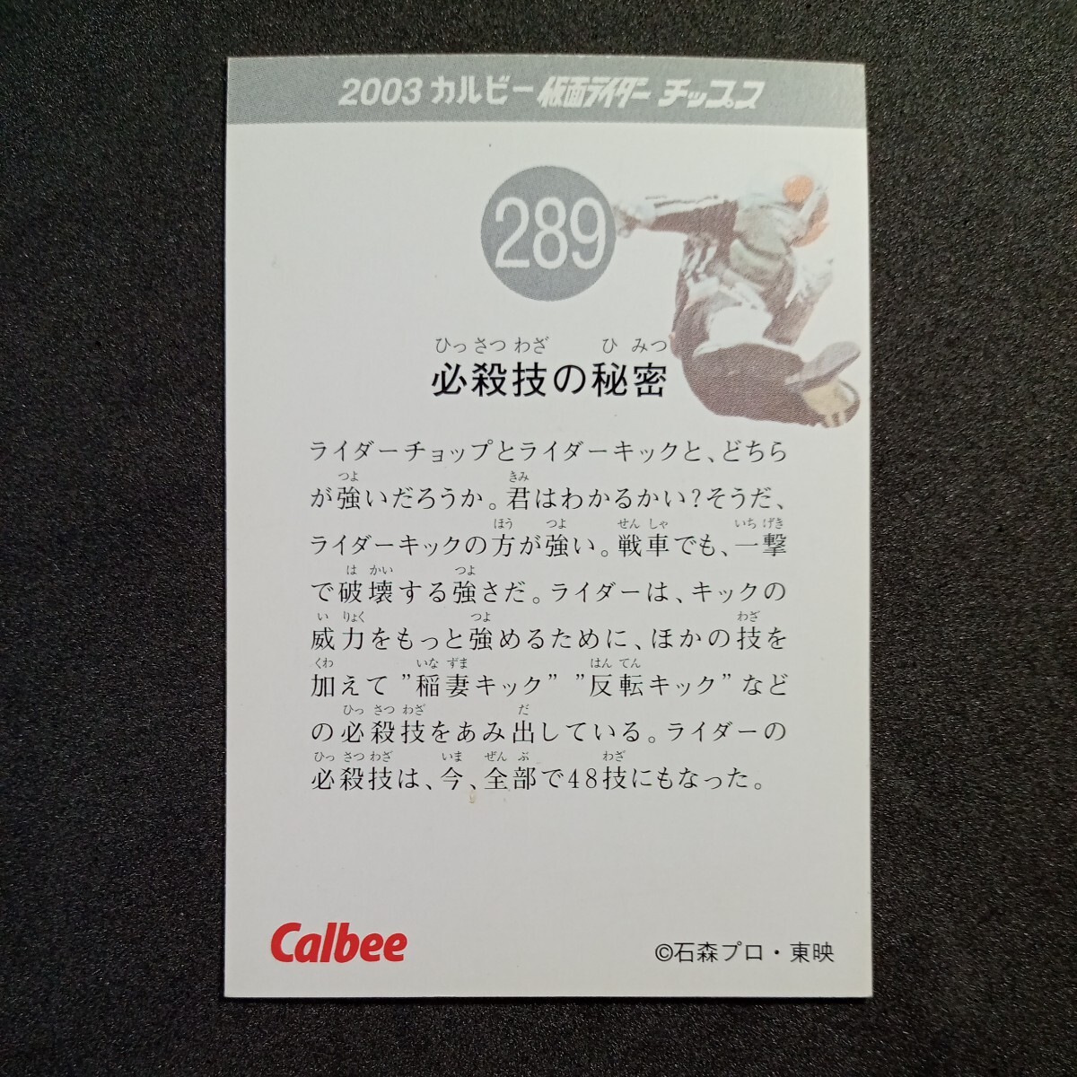 ◆カルビー仮面ライダーカード 2003 4枚セット ①_画像6