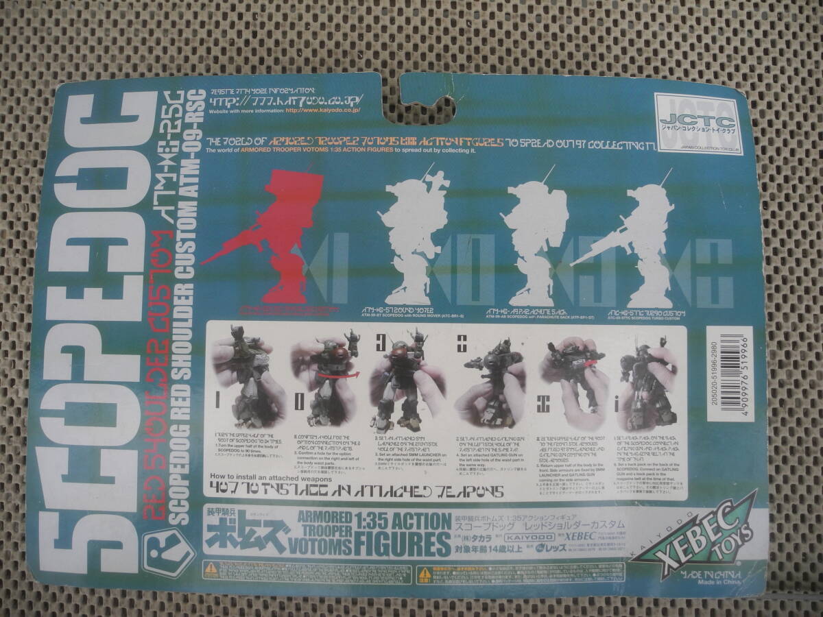 新品未開封】ボトムズ 1/35 SCOPEDOG スコープドッグ レッド 新品未開封】ボトムズ 1/35 SCOPEDOG スコープドッグ レッド