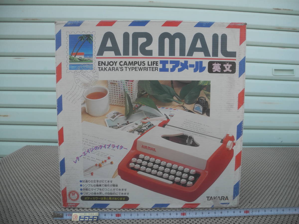 【新品未開封】TAKARA タカラ AIR MAIL エアメール タイプライター 英文 ひらがな ヴィンテージ レトロ レトロ 昭和 当時_画像1