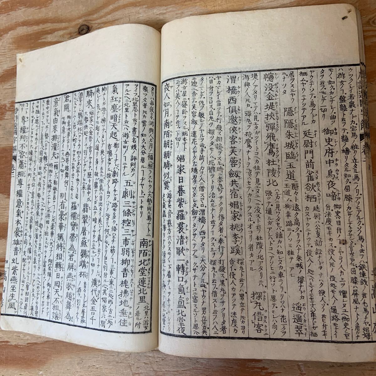 Y3B3-240517 レア［唐詩選国字解 南郭先生弁 江戸書肆 嵩山房梓 文化再板 まとめて4冊セット 文化11年］_画像5