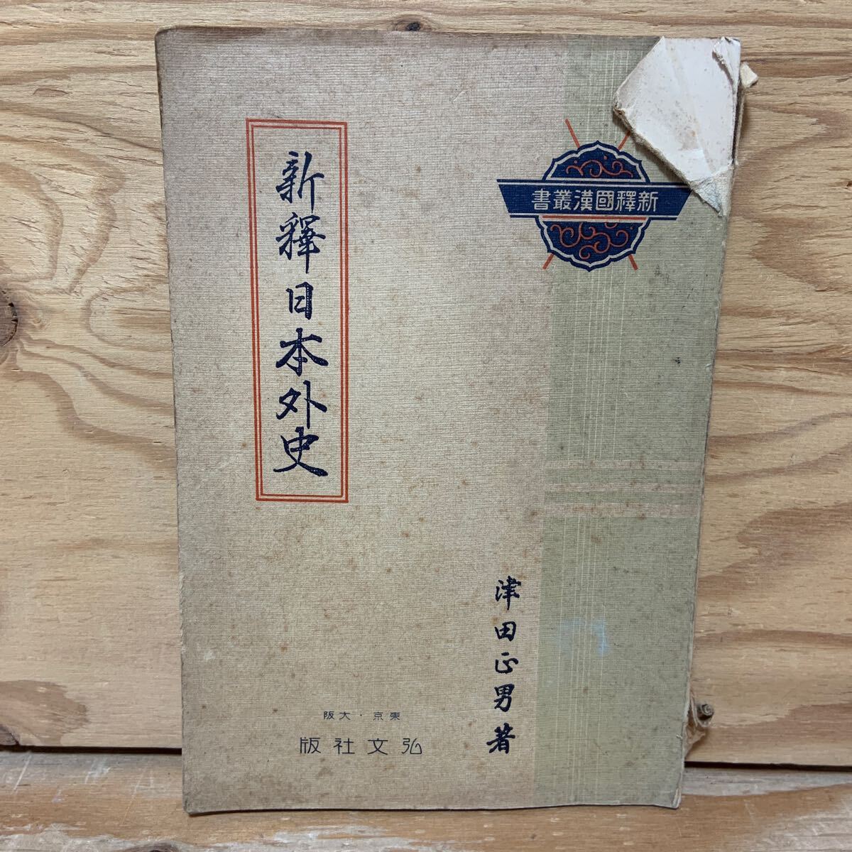 古書 珍品 旧蔵 清代 超希少 線裝 中国古書 全巻 7冊 【易占陽宅 古書 珍品 旧蔵 清代 超希少 線裝 中国古書 全巻 7冊 【易占陽宅