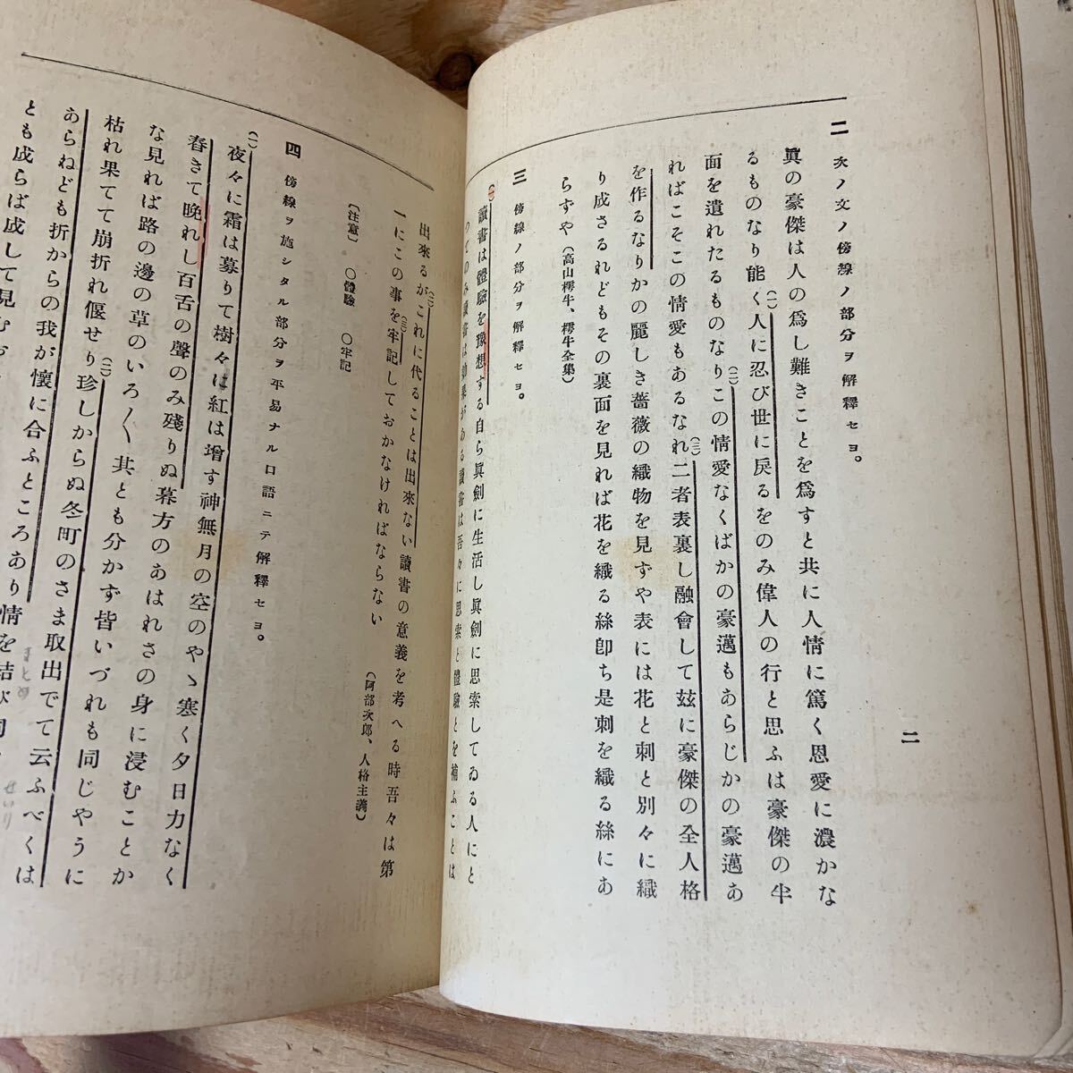 Y3B3-240517 レア［国文問題 現代文 三訂版 昭和11年 1936年 中等国漢文研究会 西東社］夏目漱石_画像6