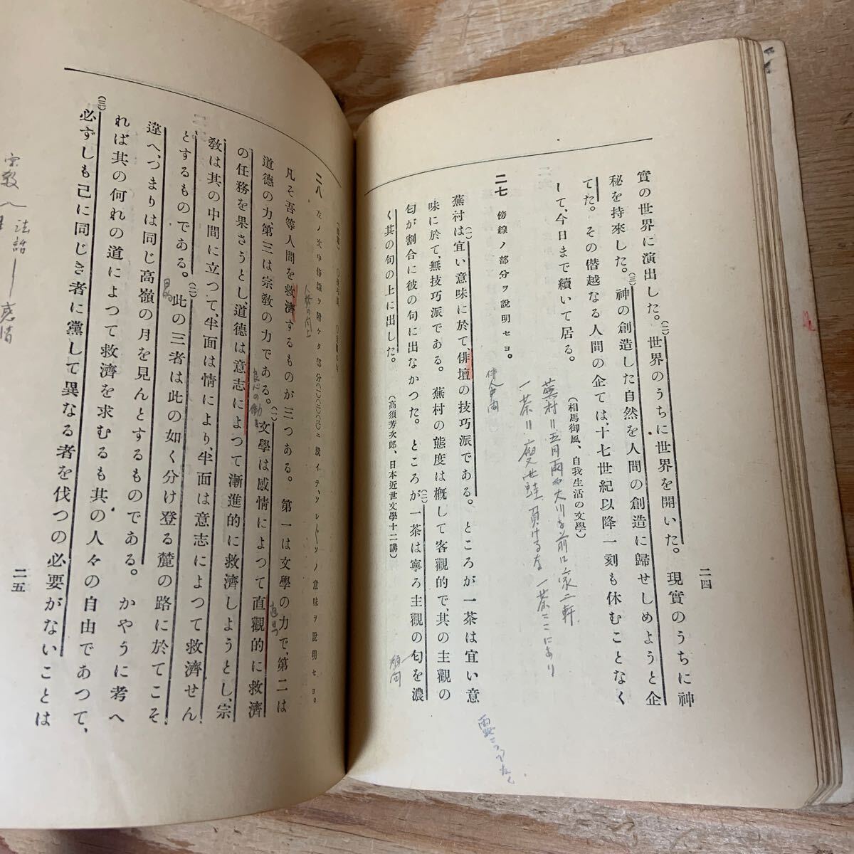 Y3B3-240517 レア［国文問題 現代文 三訂版 昭和11年 1936年 中等国漢文研究会 西東社］夏目漱石_画像7