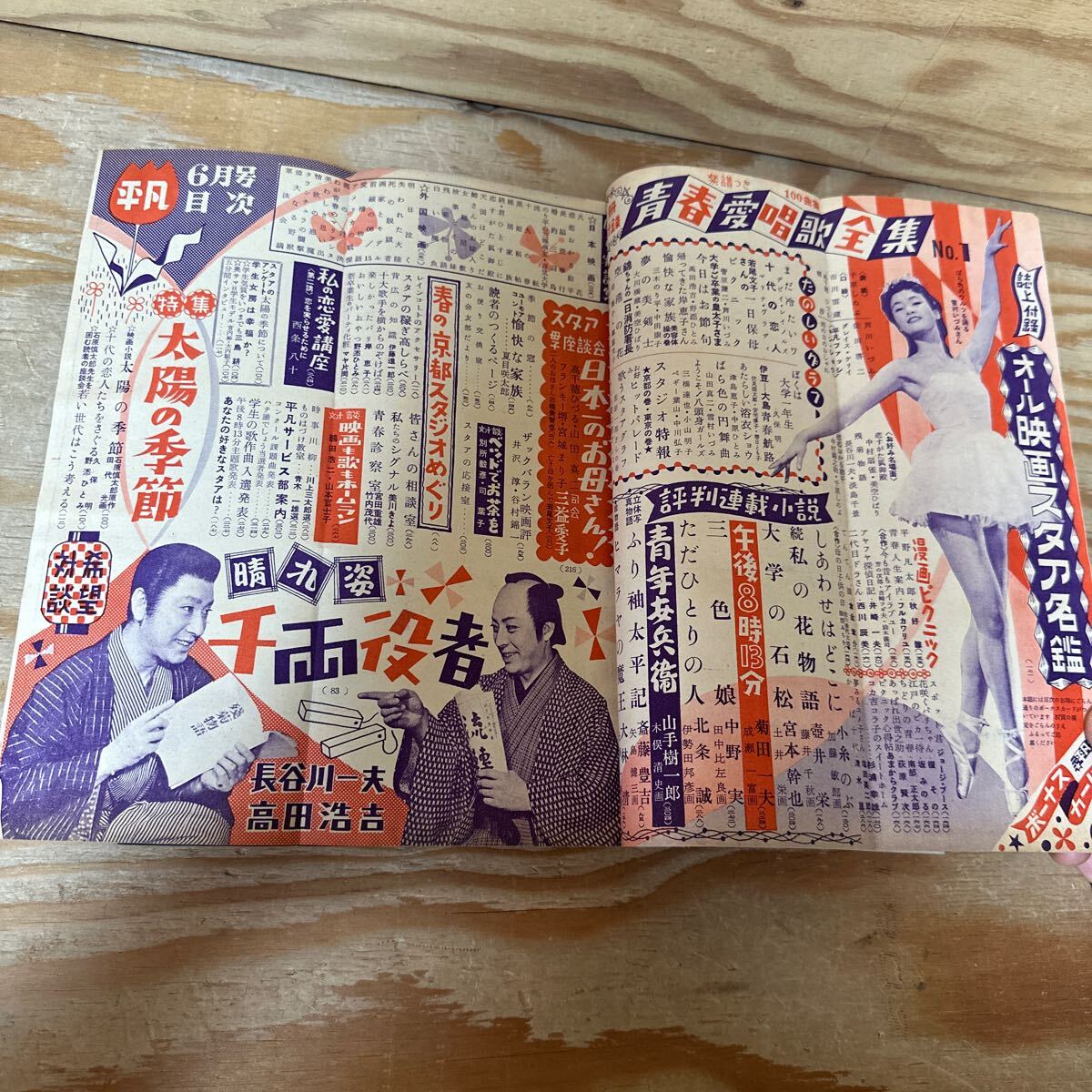 Y3E3-240524 レア[平凡 1956年6月 カバーあり 表紙 千原しのぶ Y3E3-240524 レア[平凡 1956年6月 カバーあり 表紙 千原しのぶ
