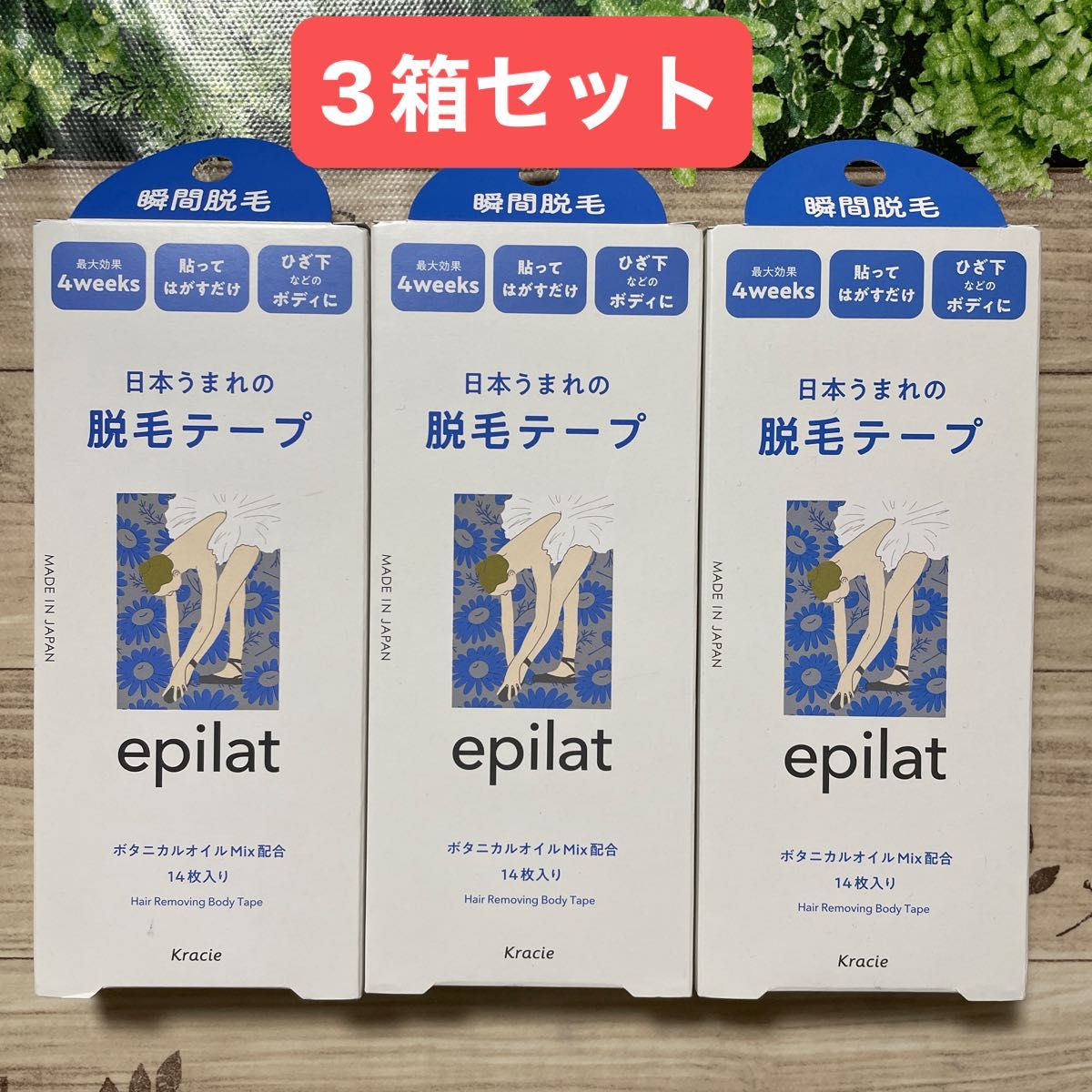 Kracie クラシエ epilat 日本生まれの脱毛テープ 瞬間脱毛 14枚入り × 3箱セット