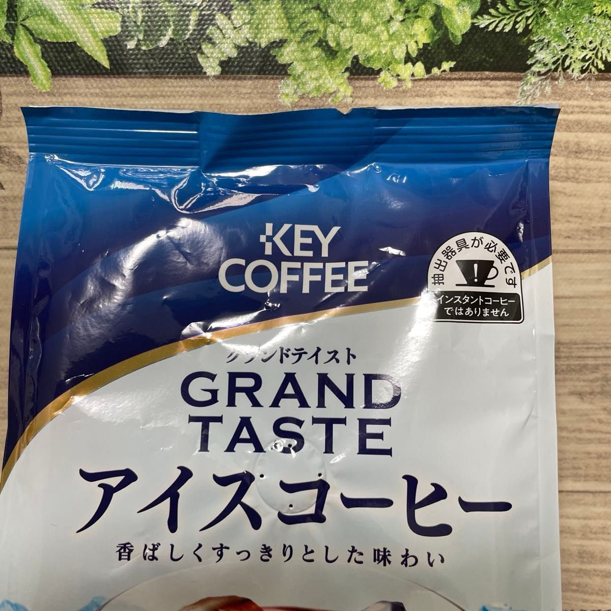 キーコーヒー KEY COFFEE グランドテイスト アイスコーヒー コーヒー豆 240g × 2袋 数量限定
