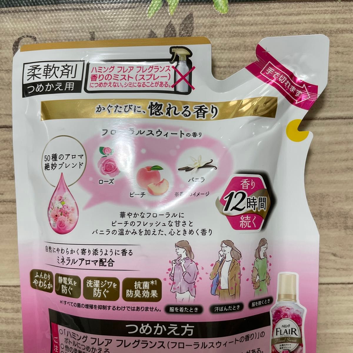 ハミング フレア フレグランス FLAIR  フローラルスウィートの香り  詰め替え用 柔軟剤 花王 380ml × ４袋