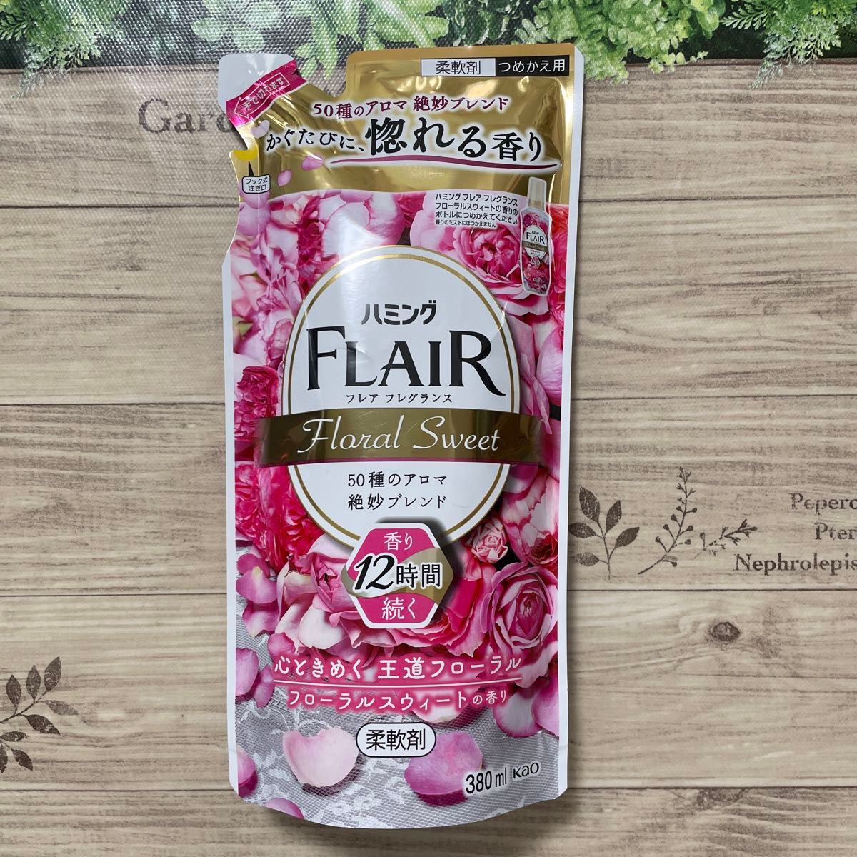 ハミング フレア フレグランス FLAIR  フローラルスウィートの香り  詰め替え用 柔軟剤 花王 380ml × ４袋