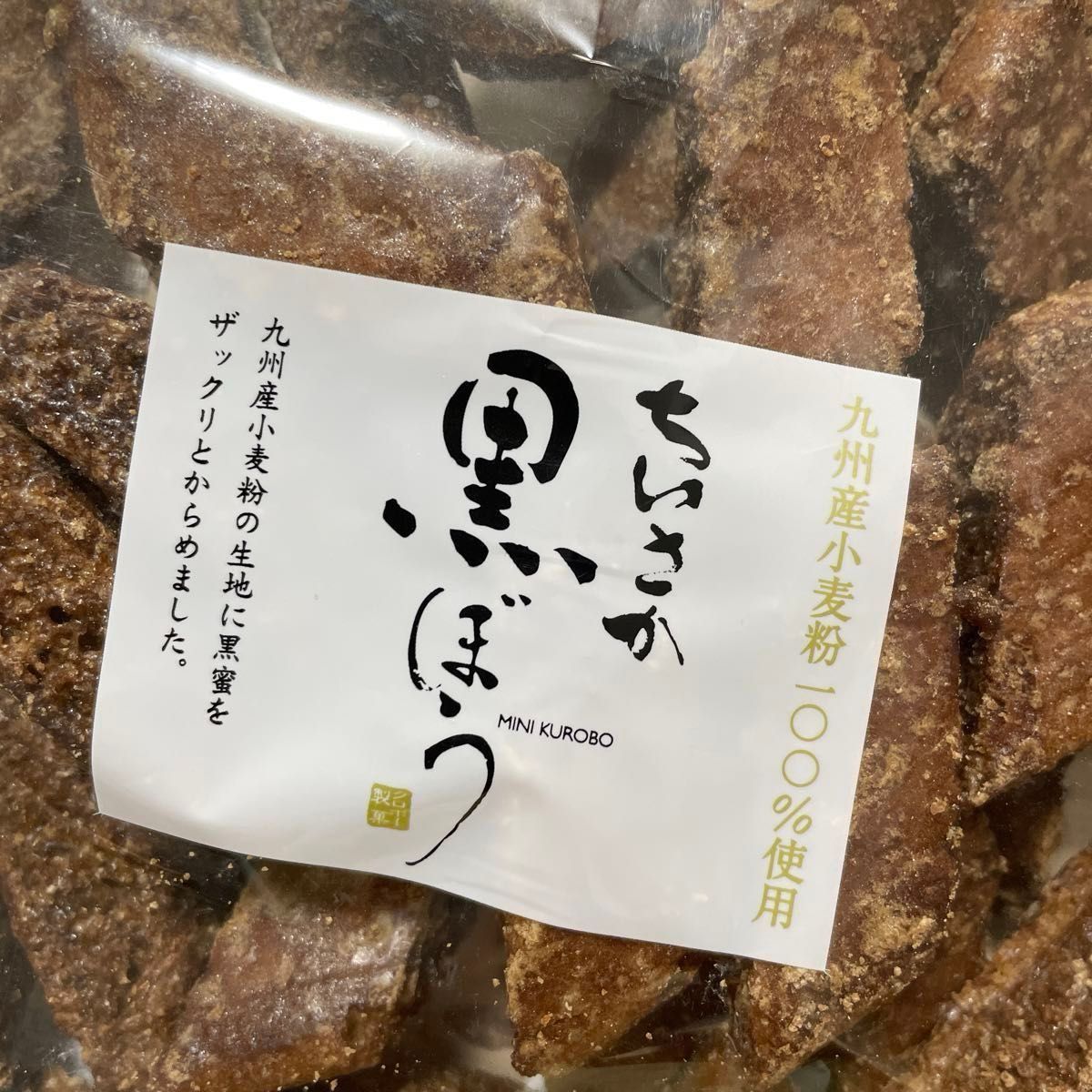 黒ぼう ちいさか黒ぼう クロボー 福岡久留米銘菓 大容量 2袋セット