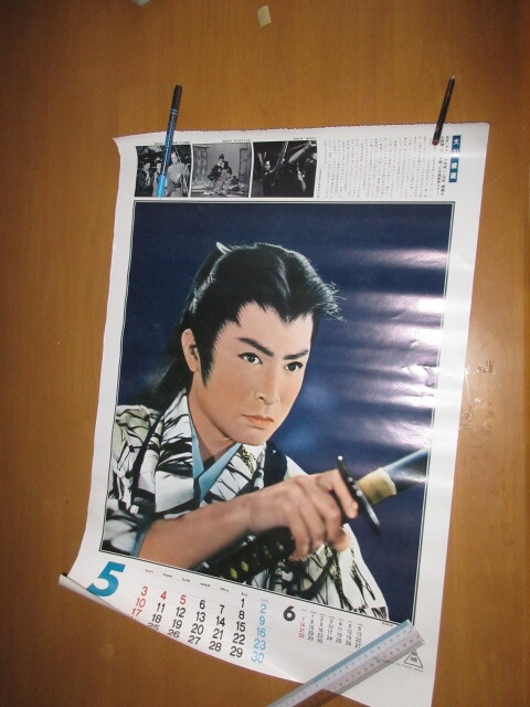 大川橋蔵　　東映カレンダー　昭和42年頃の5月、切り取り・B2版　　　　カレンダーの写真には［昭和34年　新伍十番勝負］とあります_画像1