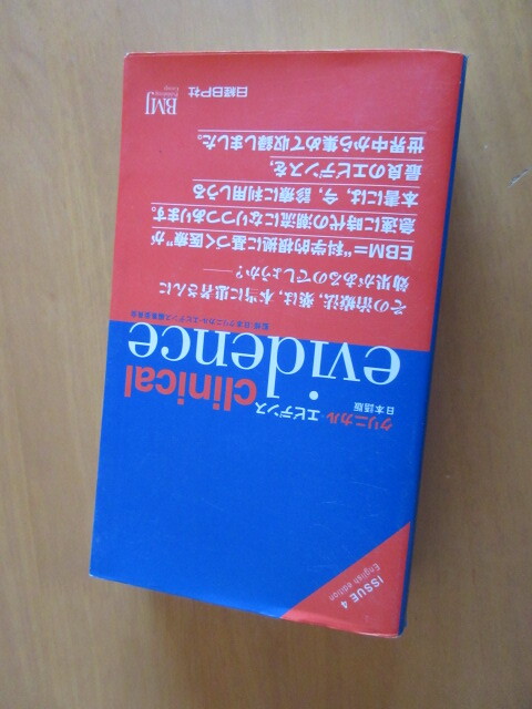 クリニカル　エビデンス　日本語版　　日本クリニカル・エビデンス編集委員会編　日経BP社　　2001年21月　　1341頁　_画像1