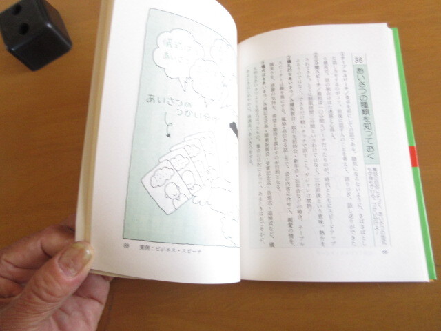 心をつかむ話し方の技術　　一つの仕事に一冊の本　　坂上肇　　経営実務出版　　　1998年3月　　単行本_画像3