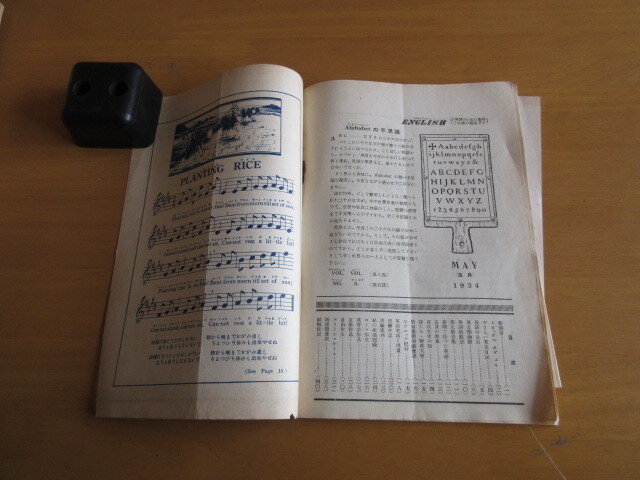 ENGLISH イングリッシュ VOL.8 NO.5(1934年5月)~VOL.IX NO.12(1935年12月)20冊 井上通信英語學校内「 イングリッシュ」発行所 B5 - 英会話 ENGLISH イングリッシュ VOL.8 NO.5(1934年5月)~VOL.IX NO.12(1935年12月)20冊 井上通信英語學校内「 イングリッシュ」発行所 B5 - 英会話