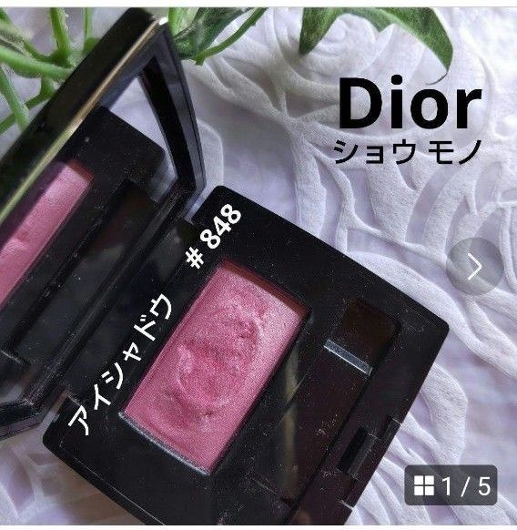 【Dior】ディオール  ショウ モノ  # 848 アイシャドウ  残量多