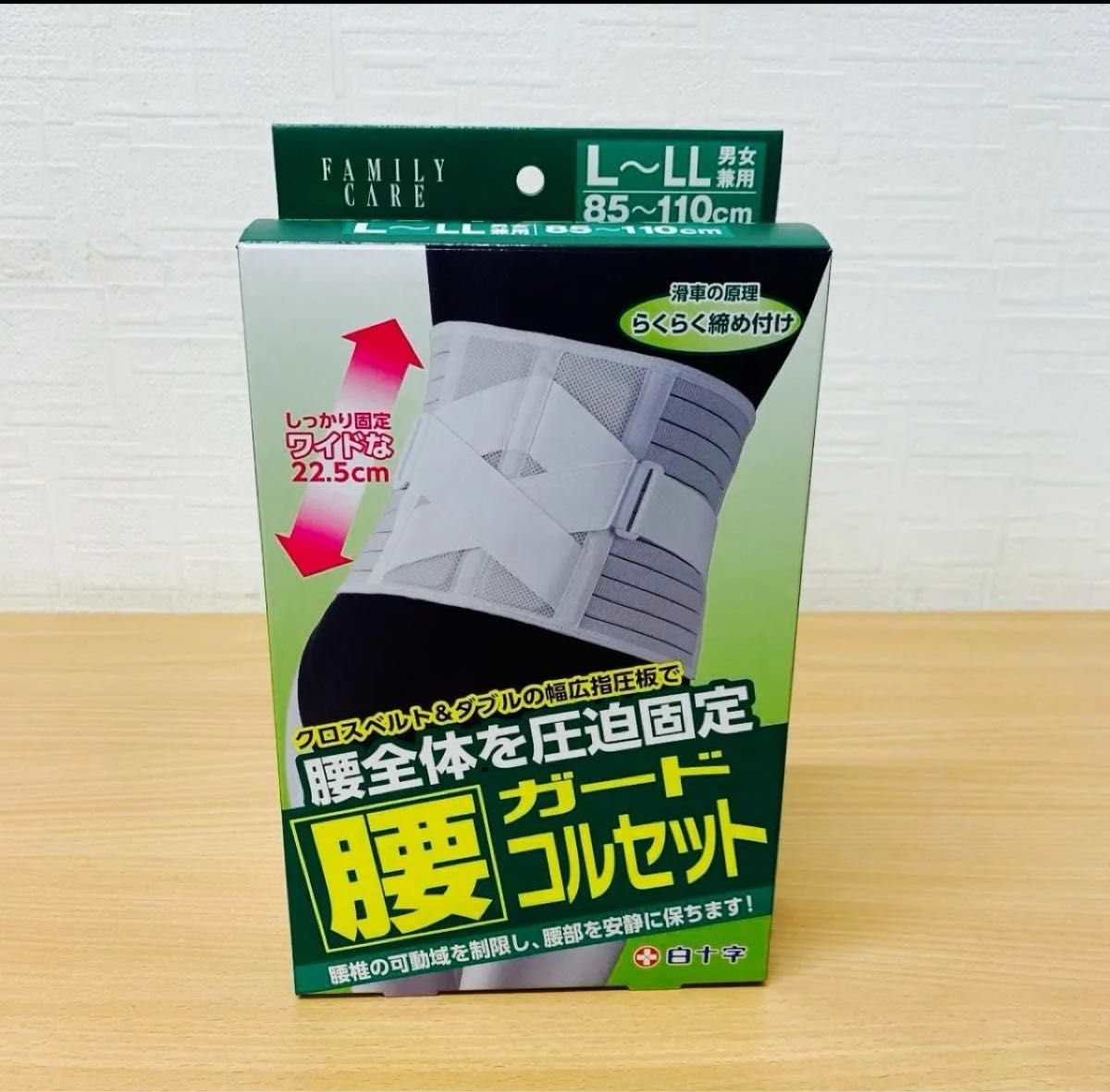 白十字 ファミリーケア腰ガードコルセット L～LL 85cm～110cm お値下げ交渉不可