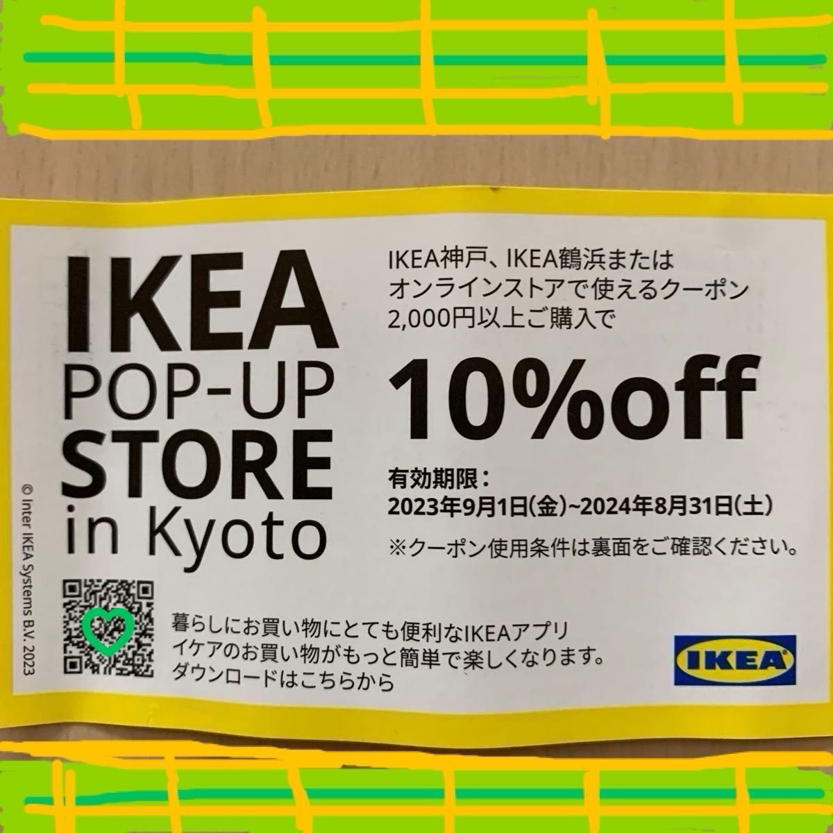 【10%off】IKEA 神戸・IKEA 鶴浜・で使える−10%クーポン券！