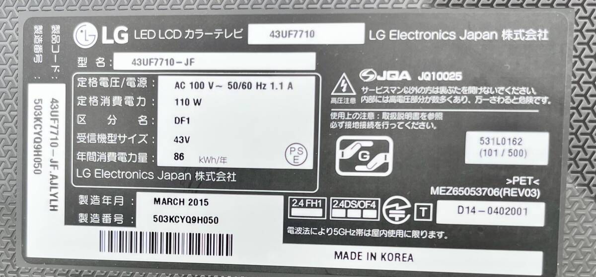 LG 43V型 液晶 テレビ 43UF7710 4K 外付けHDD裏番組録画対応 2015年モデル　訳あり_画像3