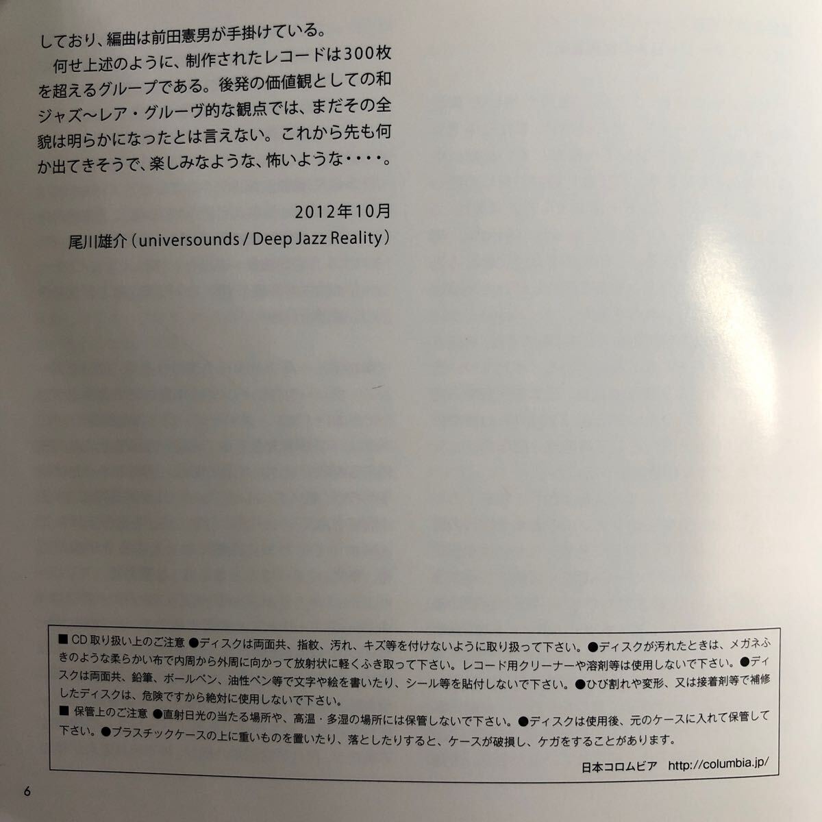 和ジャズプラケースCD／〜日本の古典芸術〜／見砂直照と東京キューバン・ボーイズ・オン・ステージ（宮田耕八朗、沢井忠夫 編曲 前田憲男氏の画像8