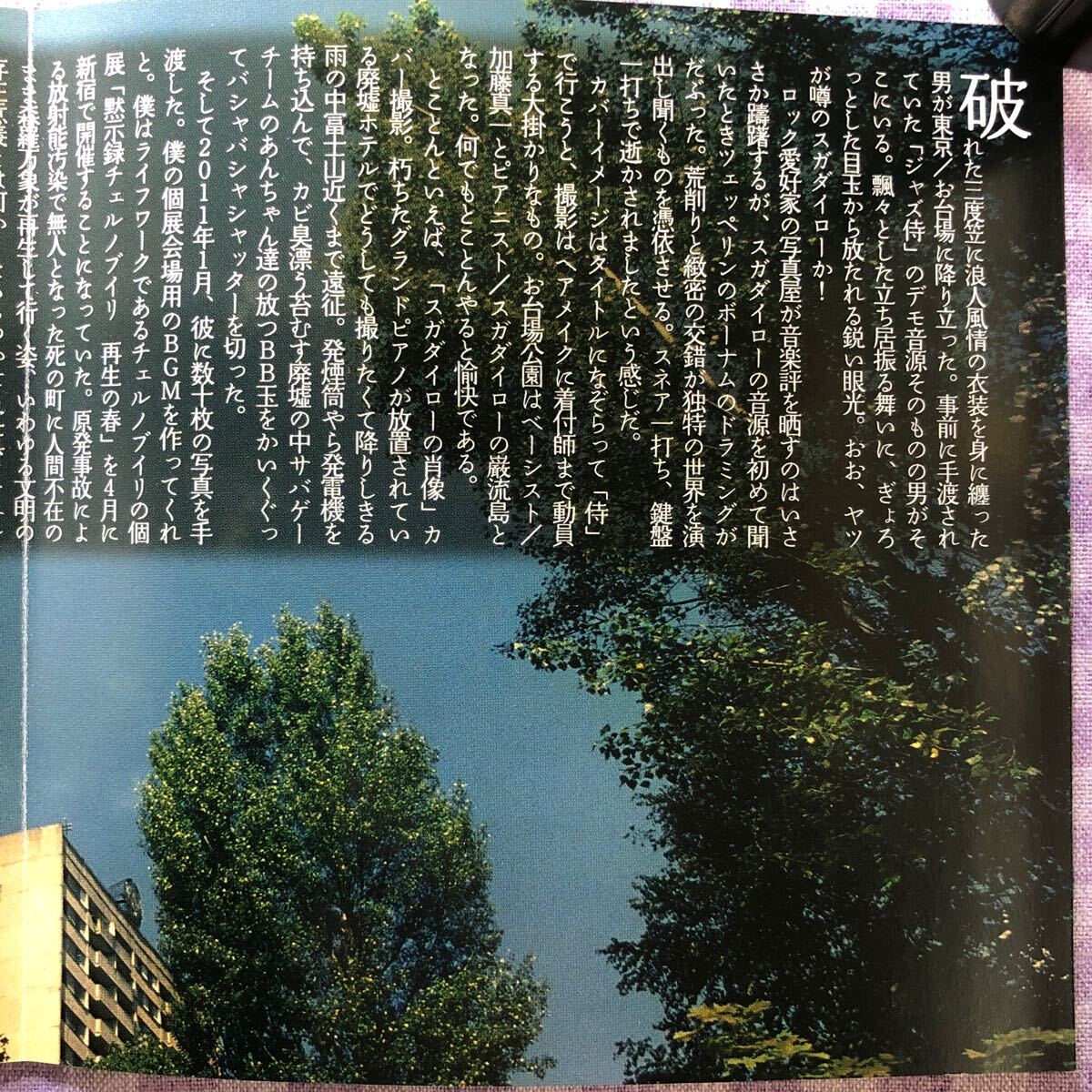 和ジャズプラスチックケースCD／スガダイロー DAIRO SUGA／春風 （ピアノソロ） 2011年録音の画像7