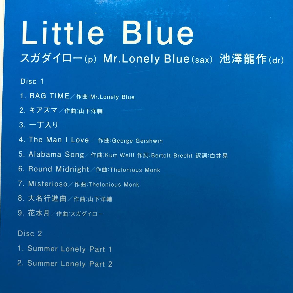 紙Wジャケット和ジャズ2枚組CD／リトル・ブルー／サマー・ロンリー （スガダイロー、Mr.Lonely Blue、池澤龍作氏） 2017年録音_画像4