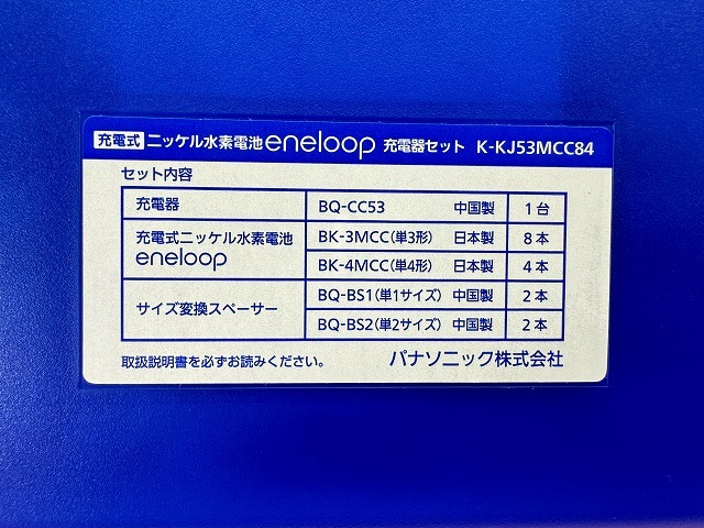 240516◆◇美品　Panasonic　eneloop　充電式　ニッケル水素電池　充電器セット　K-KJ53MCC84　ケース付　現状品◇◆_画像5