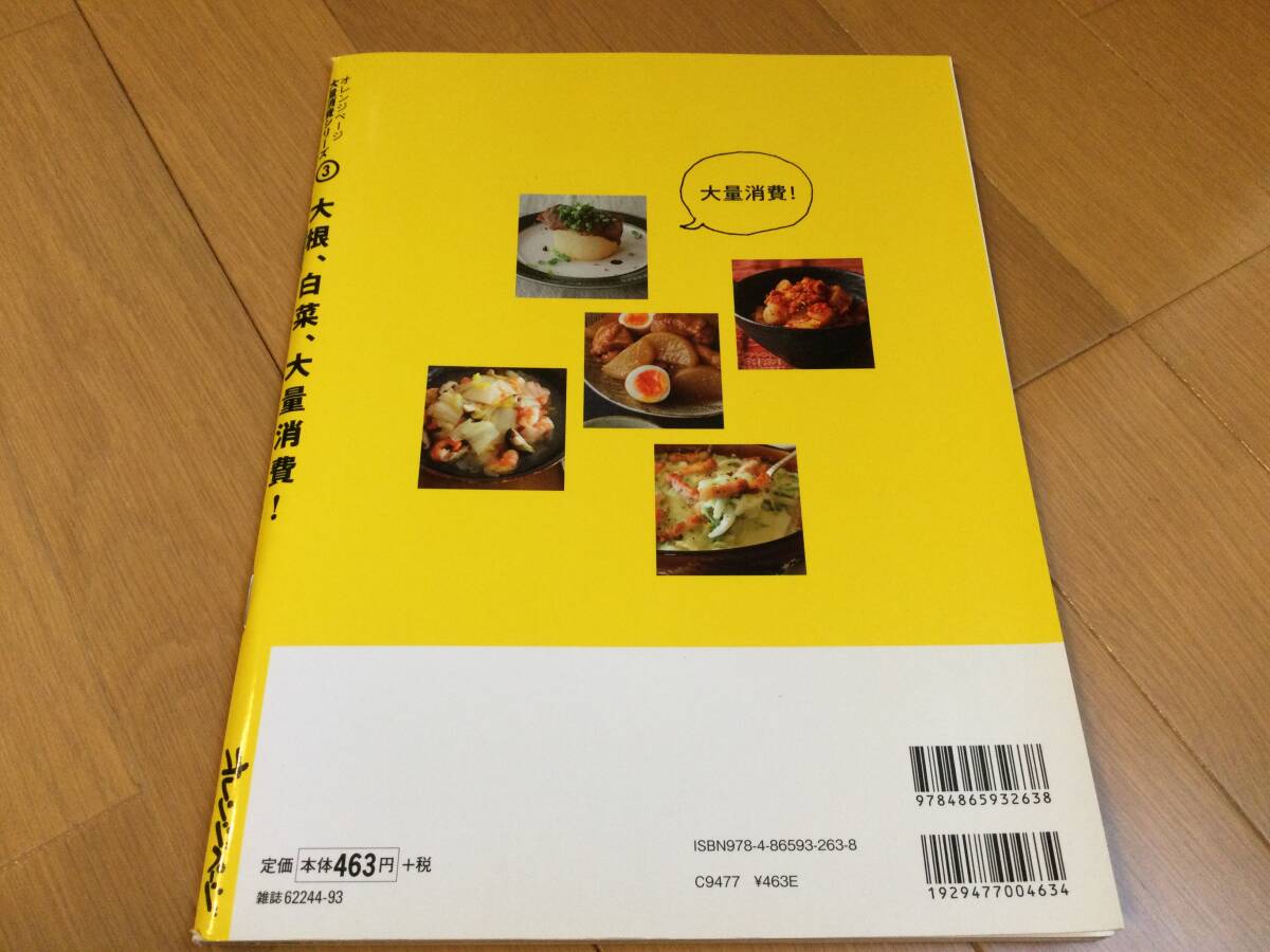 大根、白菜、大量消費! 「作りおき」できる60レシピ_画像2