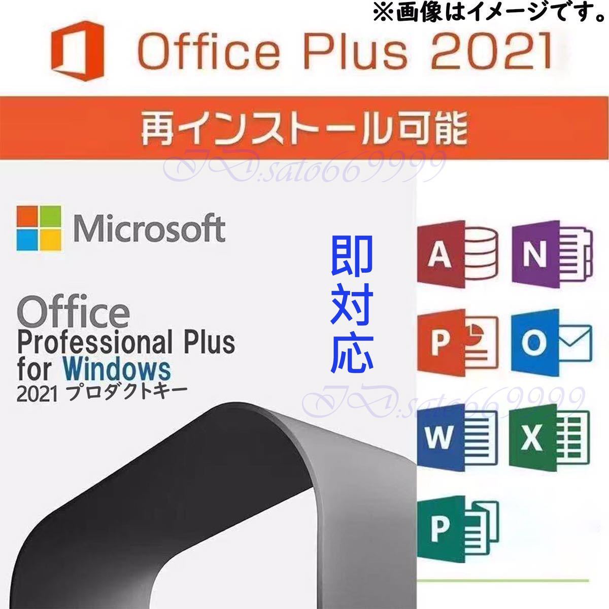 『最短5分以内発送』Microsoft Office 2021 Professional Plus プロダクトキー オフィス2021 認証保証　手順書あり ダウンロード版　3_画像1