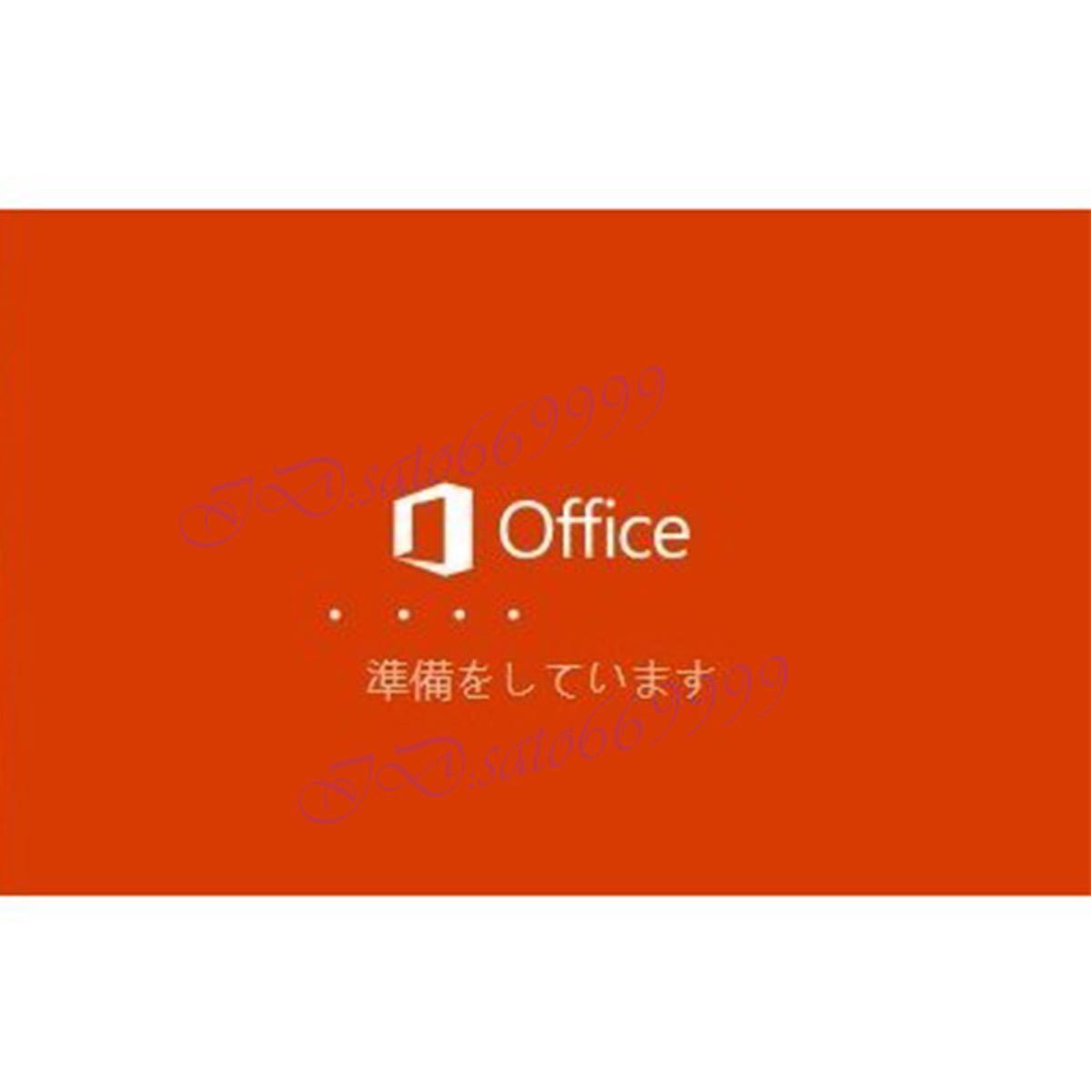 『最短5分以内発送』Microsoft Office 2021 Professional Plus プロダクトキー オフィス2021 認証保証　手順書あり ダウンロード版　3_画像2