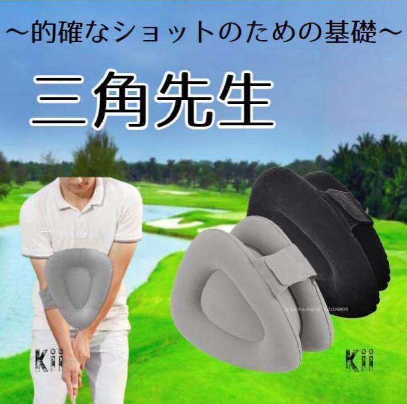 三角スイングトレーナー ゴルフ 練習三角先生 スイング 矯正 練習器_画像1