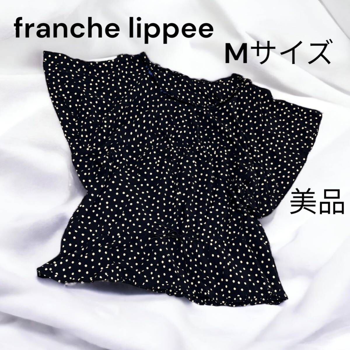 franshelippee 水玉カットソー　ドット柄　白黒　フランシュリッペブラック　フランシュリッペ　Mサイズ_画像1