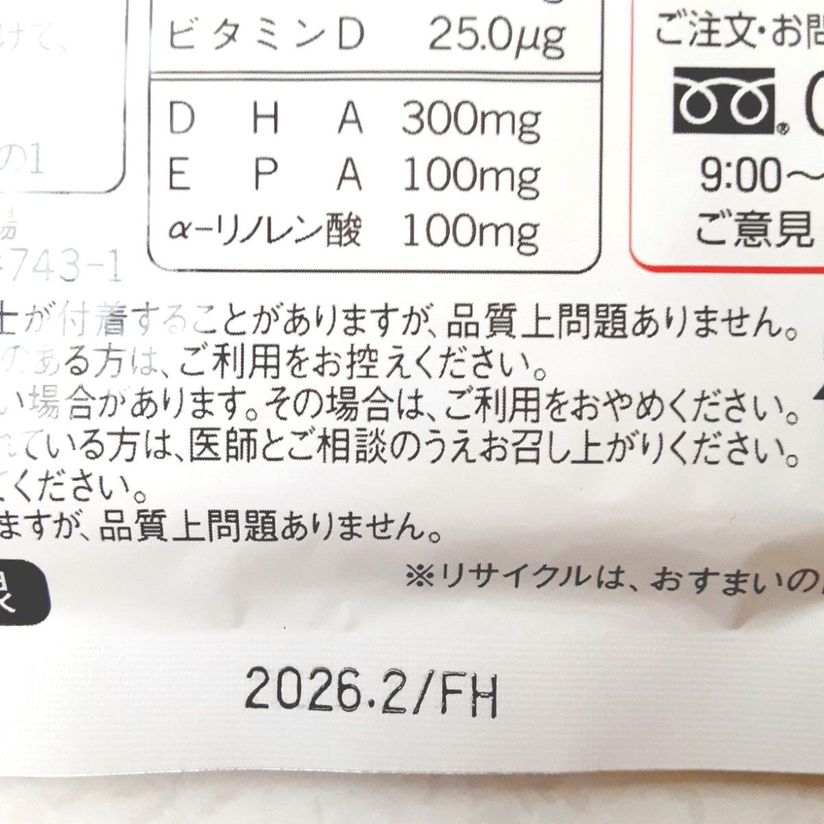 【新品・未開封】AJINOMOTO 味の素 DHA・EPA+ビタミンD 120粒入り