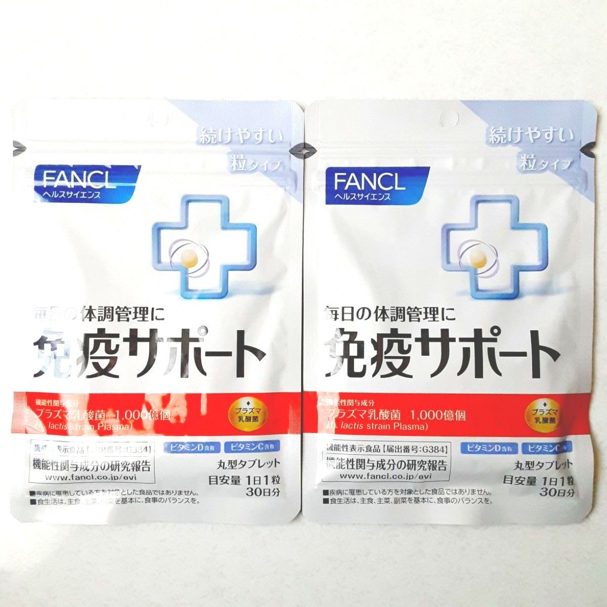 【新品・未開封】FANCL ファンケル 免疫サポート 30日分×2袋